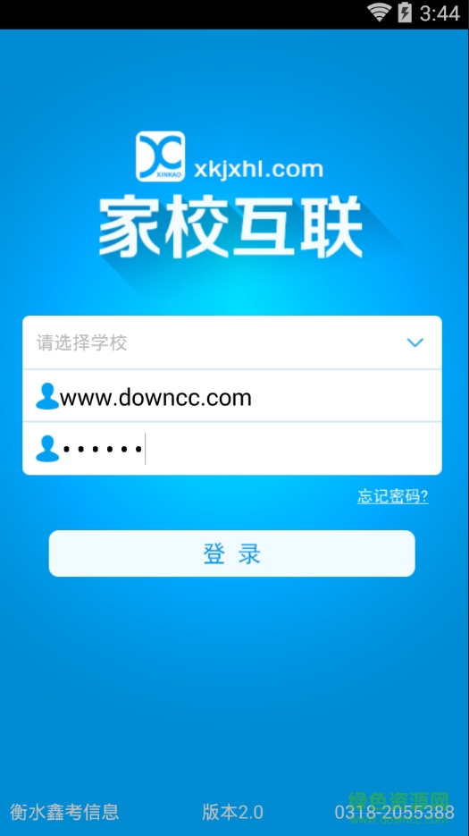 枣庄中学家校互联手机版(家长端) v2.0 官方安卓版0