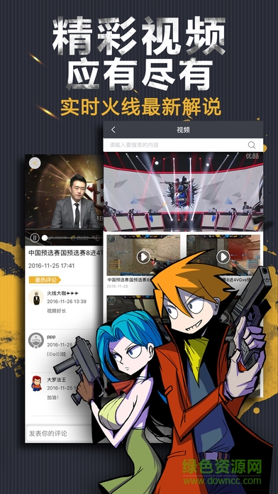 火线大咖ios版 v1.0 iPhone版1