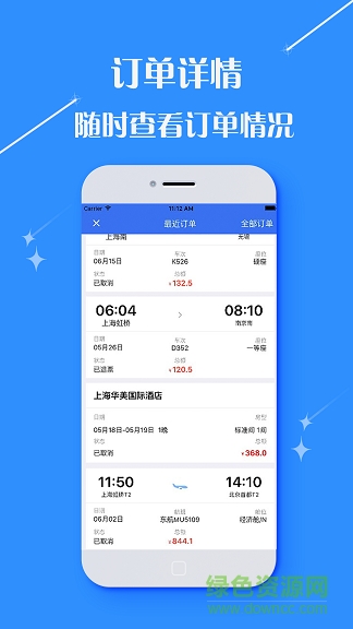 莫林差旅 v1.0 安卓版 3