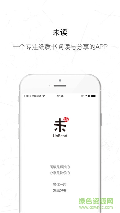 未讀ios版(閱讀) v1.0 官網iPhone版 3