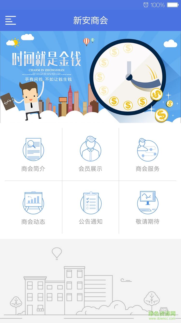 新安商会手机版 v1.0.0 安卓版0