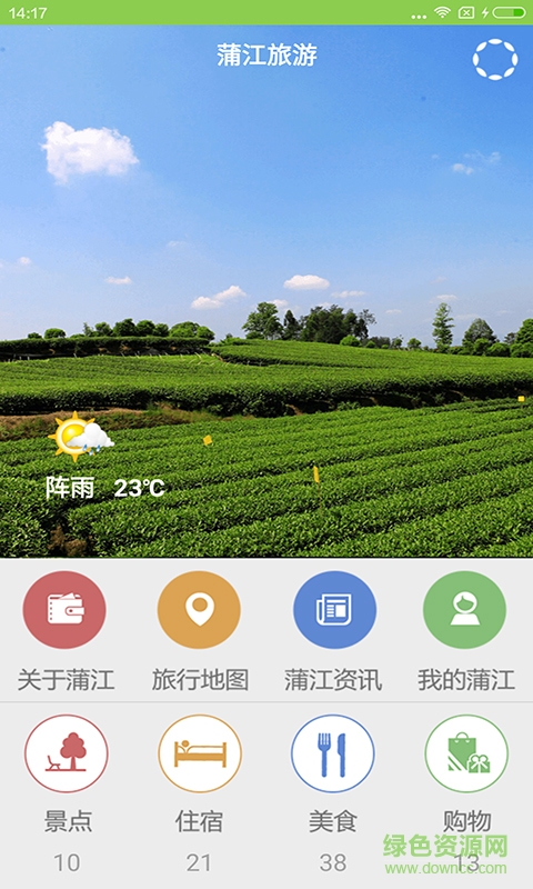 蒲江旅游手机版 v1.0.1 安卓版1