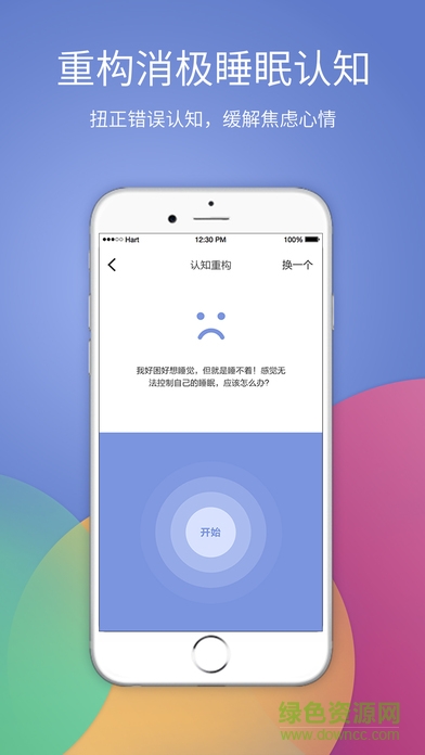 香橙睡眠ios版 v4.3.3 官方iPhone版3