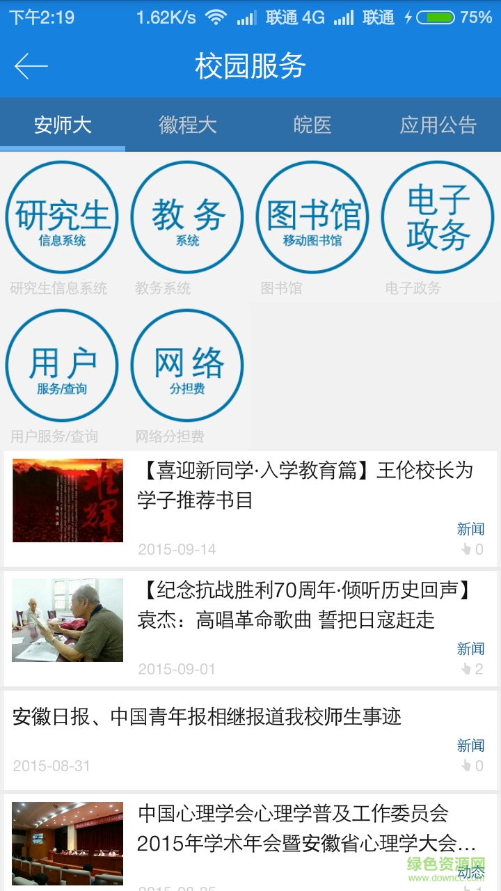 学在芜湖手机版 v1.3 安卓版3