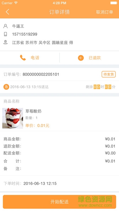 叮大哥商戶端app v1.3.2 安卓版 0