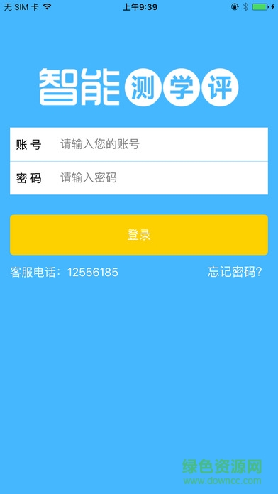 智能測學(xué)評學(xué)生app v1.0.0 官網(wǎng)安卓版 3