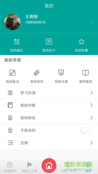 智慧地稅iPhone版 v1.37 官網(wǎng)ios版 0