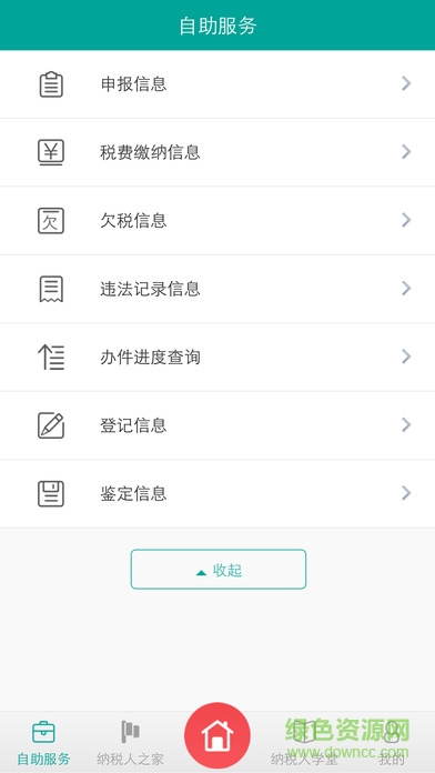 智慧地稅iPhone版 v1.37 官網(wǎng)ios版 3