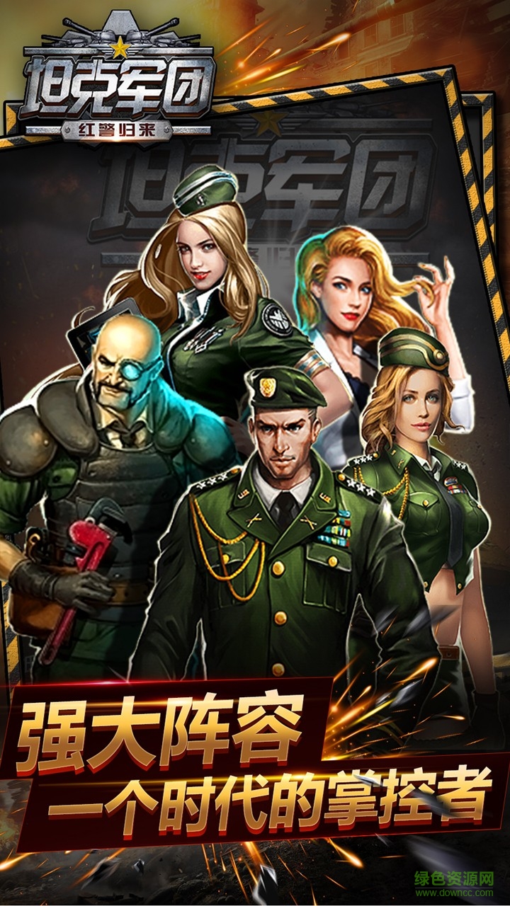 坦克军团红警归来游戏 v1.2.7 官网安卓版0
