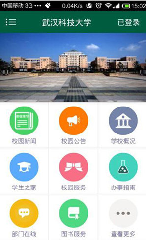 武汉科技大学手机客户端 v2.1 安卓版0