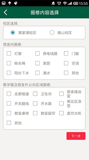 武汉科技大学手机客户端 v2.1 安卓版3