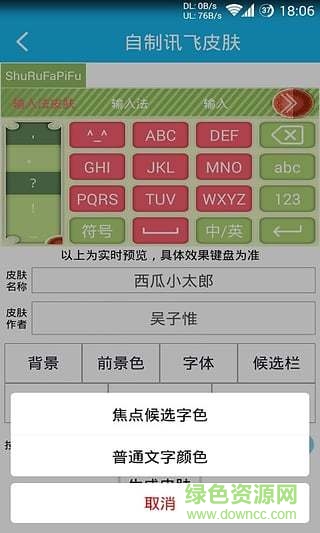 輸入法皮膚控手機(jī)版 v1.3.5 安卓版 0