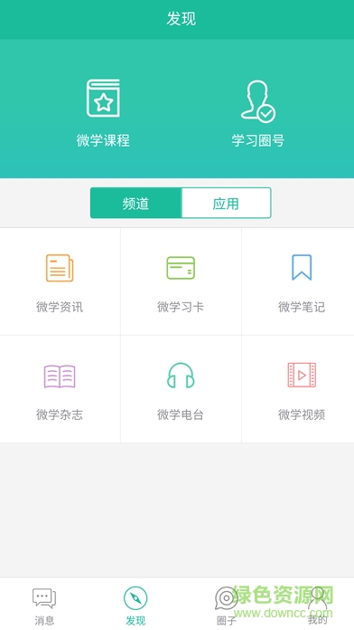 微学习圈手机版 v0.0.28 安卓版0