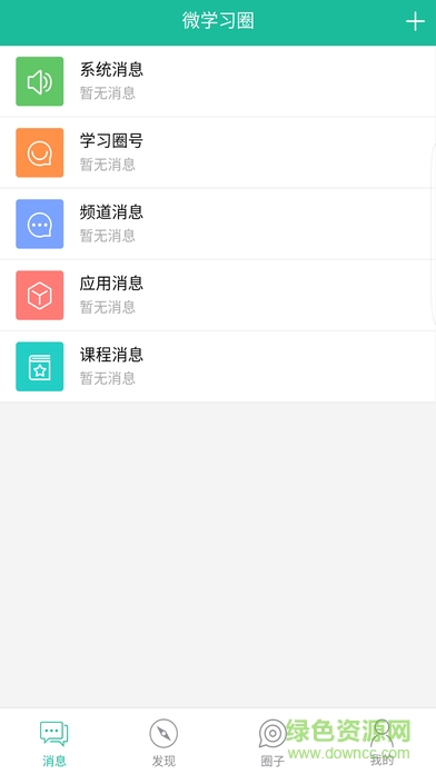 微学习圈app