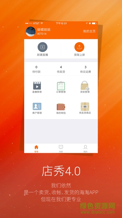 店秀賣(mài)家手機(jī)版 v5.7.7 安卓版 2