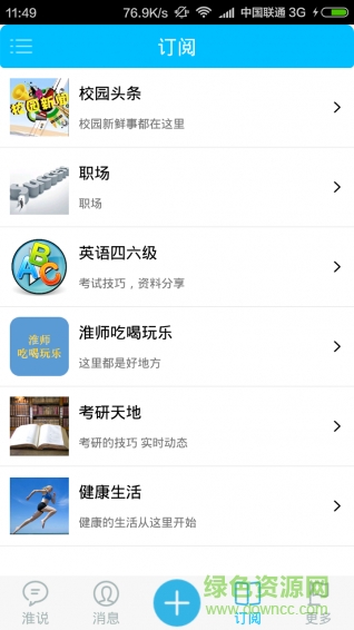 掌上淮师客户端 v1.31 安卓版1