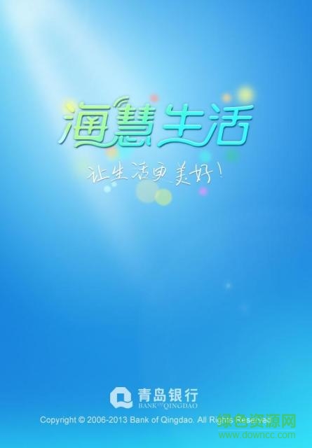 海慧生活商戶端 v1.0.13 官網(wǎng)安卓版 3