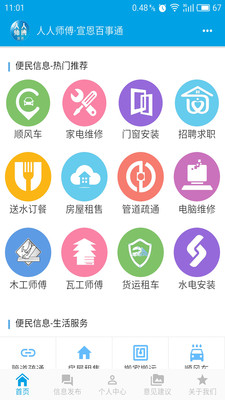 人人师傅手机版 v1.0.4 安卓版1