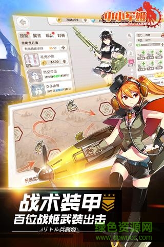 小小軍姬游戲百度版3