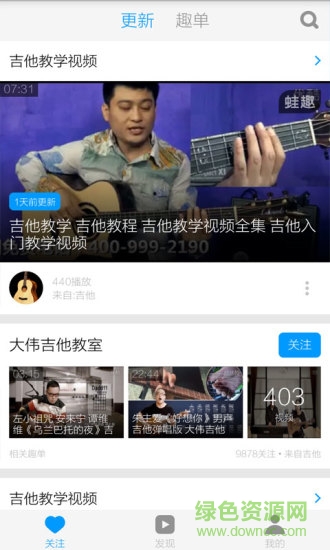 吉他教学视频手机版 v3.6.5 安卓版1