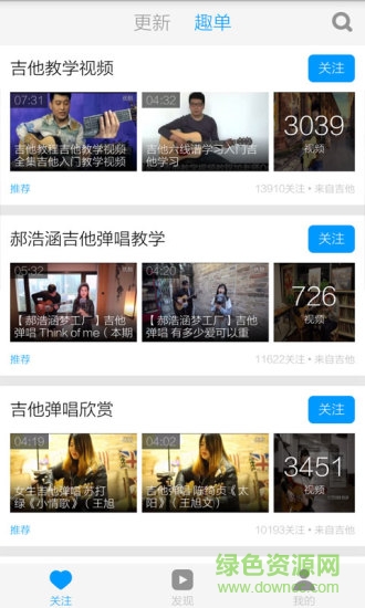 吉他教学视频手机版 v3.6.5 安卓版0