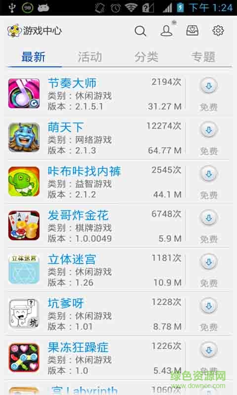 微蜂游戲中心app v1.0.4 安卓版 1