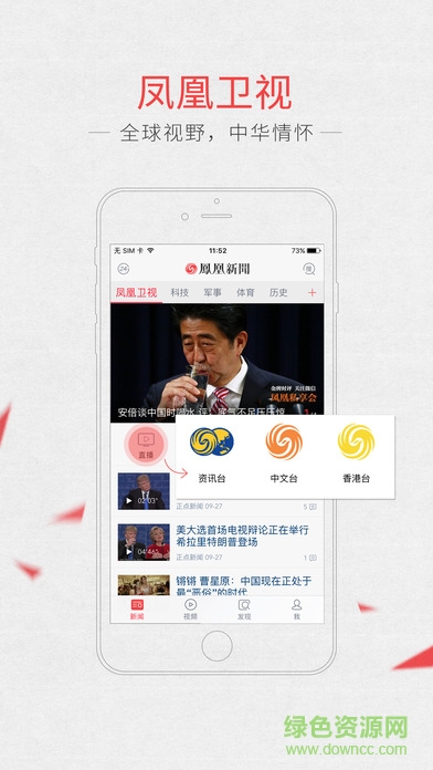 鳳凰新聞專業(yè)版ios版 v7.34.2 官方iPhone版 4