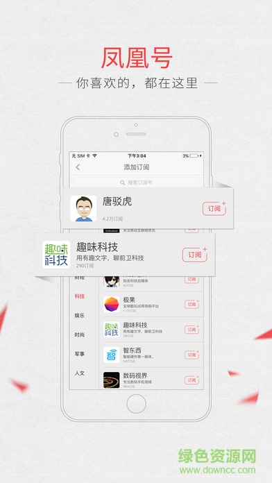 鳳凰新聞專業(yè)版ios版 v7.34.2 官方iPhone版 0