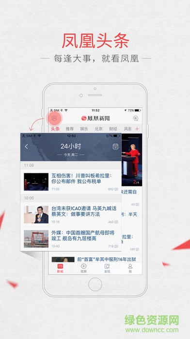 鳳凰新聞專業(yè)版ios版2