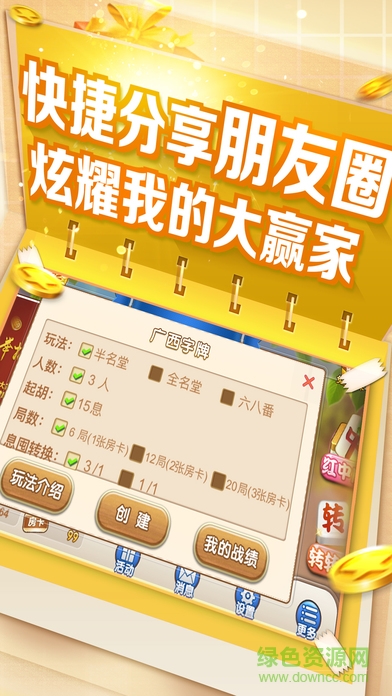 优乐广西字牌苹果版 v3.901 iphone版0