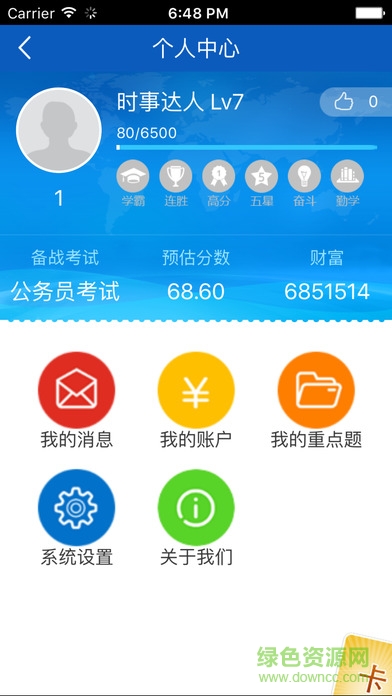 時(shí)事一點(diǎn)通ios版 v5.7.3 iPhone版 1