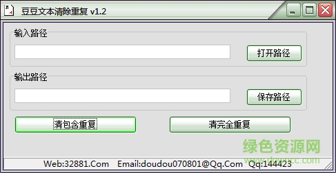 豆豆重復(fù)文件清除大師 v1.2 免費(fèi)版 0