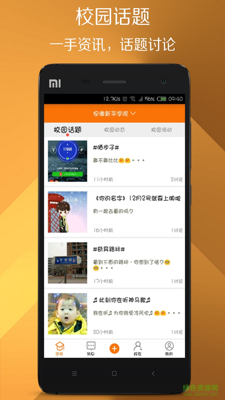 艾度校园手机版 v1.7 安卓版0