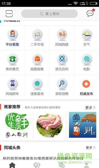 掌上寿州app