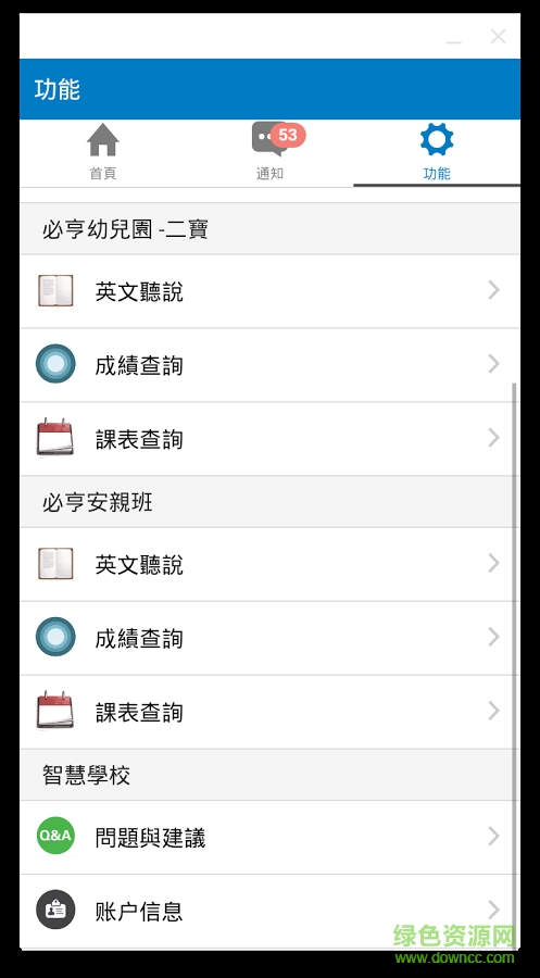 智慧學校手機版 v0.1.5 安卓版 1