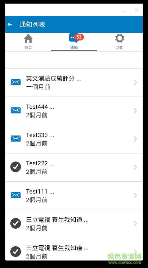 智慧學校手機版3