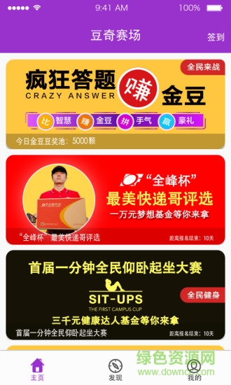 豆奇賽場app