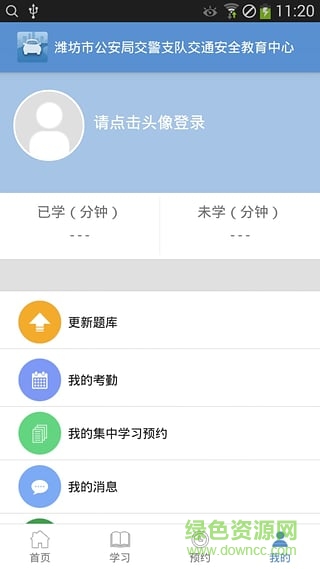 潍坊交通安全客户端 v1.0 官方安卓版0