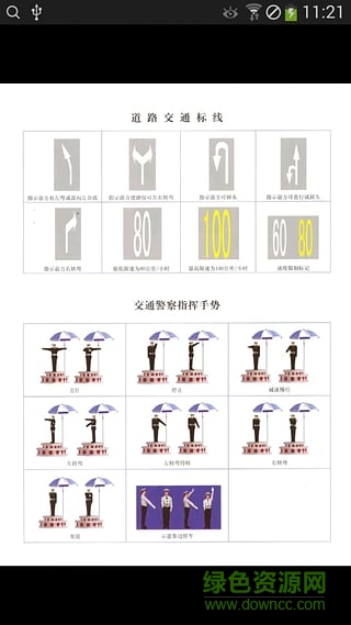 濰坊交通安全app下載