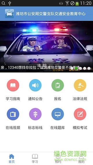 潍坊交通安全客户端 v1.0 官方安卓版5