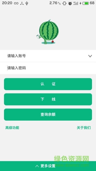 西瓜wifi手机版 v3.2.2 安卓版0