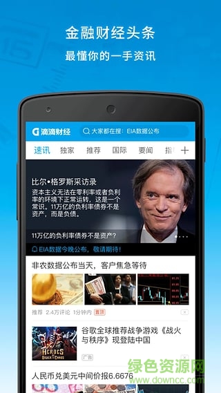 嘀嘀財經(jīng)手機版(滴滴財經(jīng)) v1.0 安卓版 0