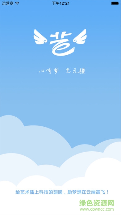 云互艺苹果版 v2.0.1 官网ios版2
