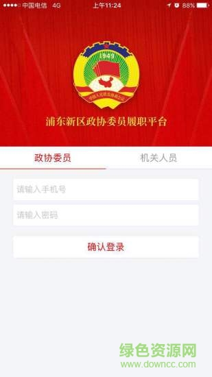 上海浦东政协 v1.0 官方安卓版0