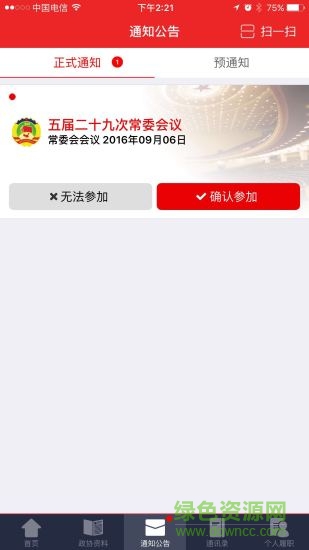 上海浦东政协 v1.0 官方安卓版1