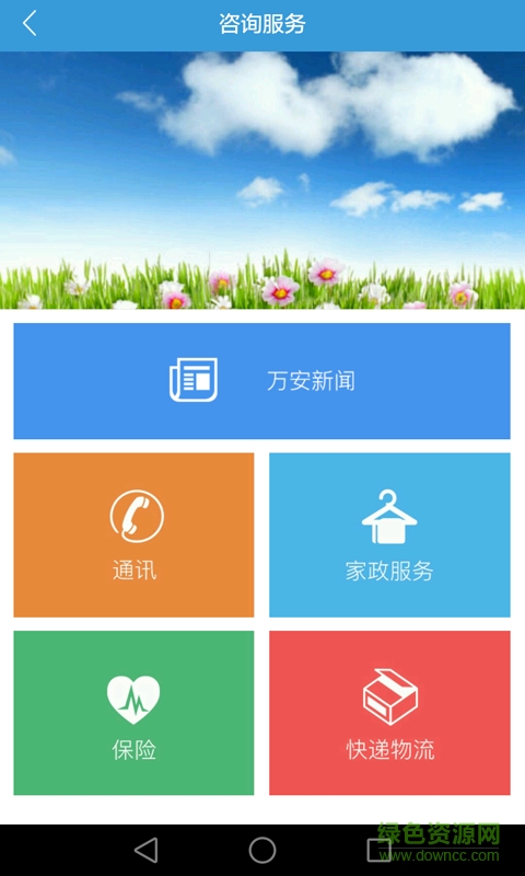 智慧萬安 v1.0.1 官網(wǎng)安卓版 3