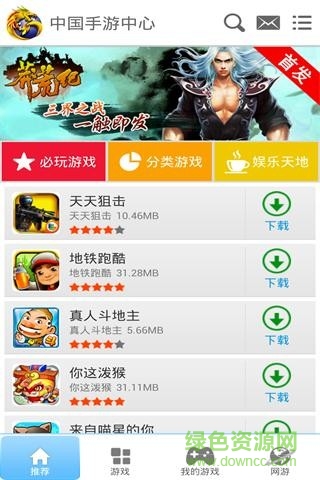 cmge中國手游游戲中心 v3.1.3 安卓版 4