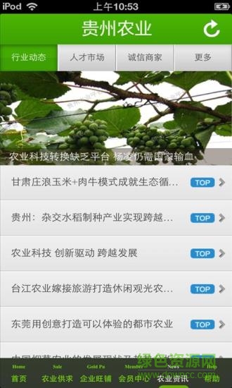贵州农业平台手机版 v2.2.55.1 安卓版0