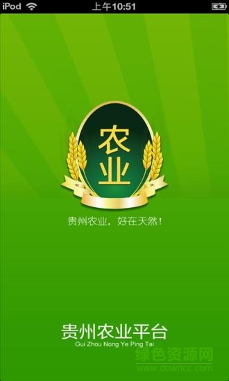 贵州农业平台手机版 v2.2.55.1 安卓版1