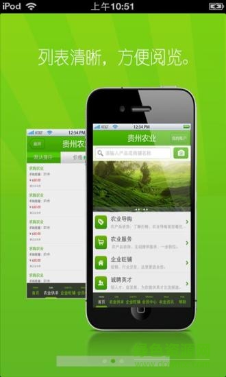 贵州农业平台手机版 v2.2.55.1 安卓版2